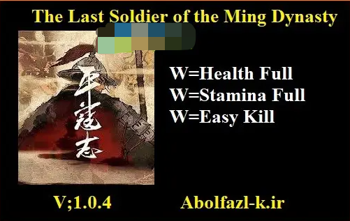 平寇志(The Last Soldier of the Ming Dynasty)修改器的使用方法说明