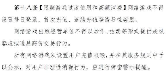 《网络游戏管理办法草案》暂行公布，禁止每日登入、储值奖励、强制对战等设计