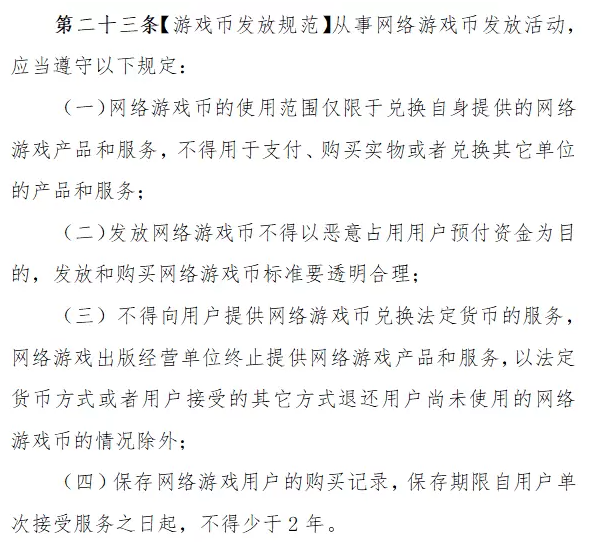 《网络游戏管理办法草案》暂行公布，禁止每日登入、储值奖励、强制对战等设计