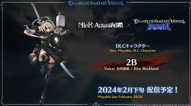 尼尔自动人形《Granblue Fantasy Versus -Rising-》DLC角色2 月发售