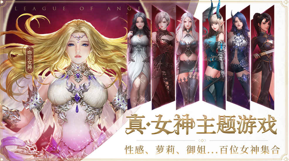 女神联盟2：开服新人7天攻略