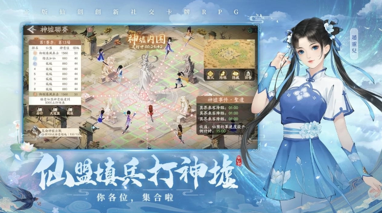 新仙剑奇侠传-挥剑问情 GVG 仙盟新玩法！神墟战场让你拼输赢