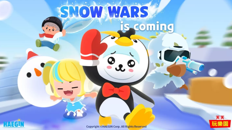 天天玩乐园新出游戏SnowWars.io ！来一场酣畅淋漓的雪仗吧