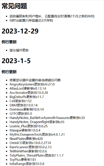 魔兽有爱插件包最新迎来更新，全新功能全新体验