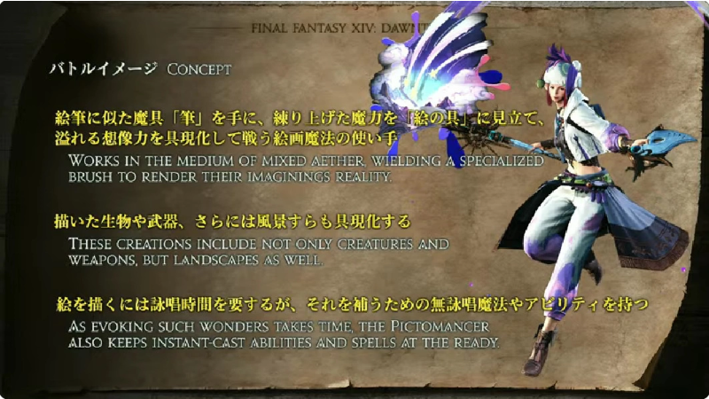 《FF14：黄金的遗产》公开新职业绘灵法师及新版角色模型，最新宣传片出现新种族