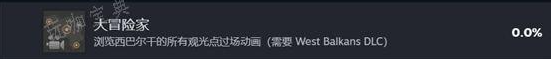 西巴尔干dlc成就完成攻略 《欧洲卡车模拟2》西巴尔干dlc成就攻略