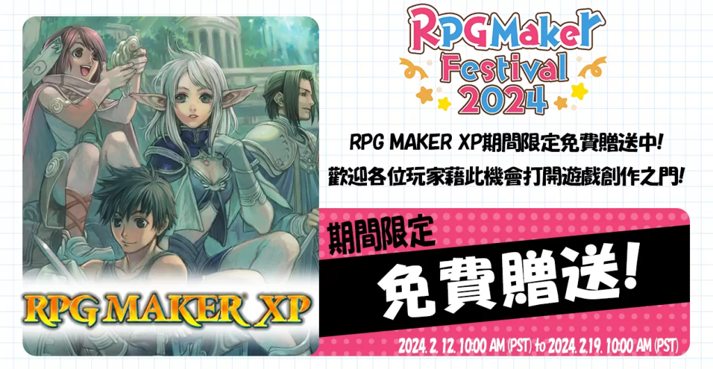 《RPG Maker》欢庆2024 纪念日到来！「RPG Maker Festival 2024」活动同步展开