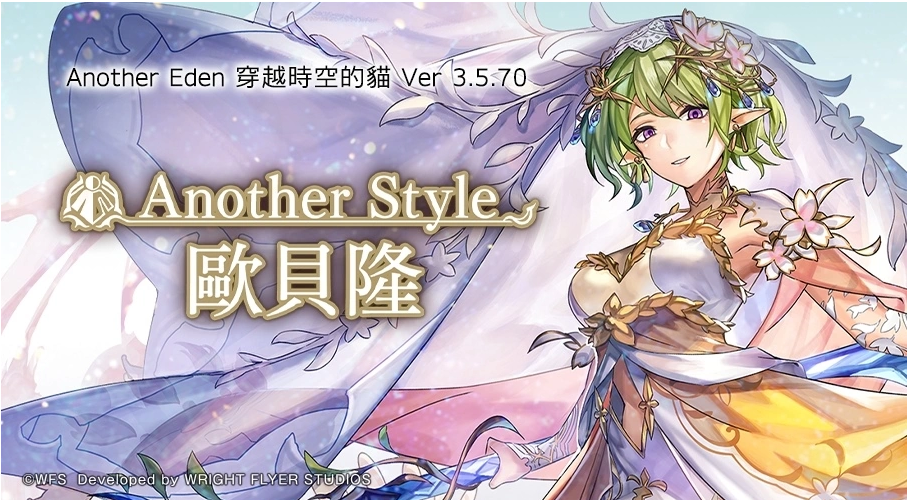 《Another Eden：穿越时空的猫》更新「伊薇拉」Another Style 登场！创意大赛2024 作品招募开始