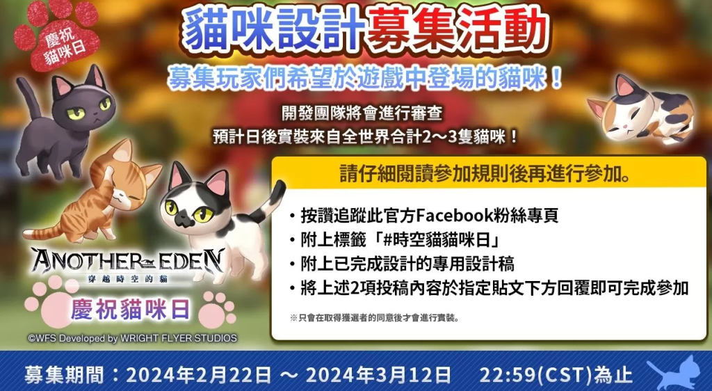 《Another Eden：穿越时空的猫》更新「伊薇拉」Another Style 登场！创意大赛2024 作品招募开始