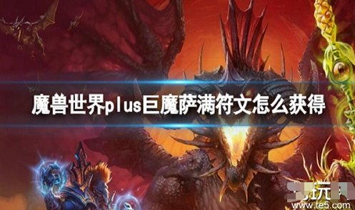 魔兽世界怀旧服plus巨魔萨满符文怎么获得方法