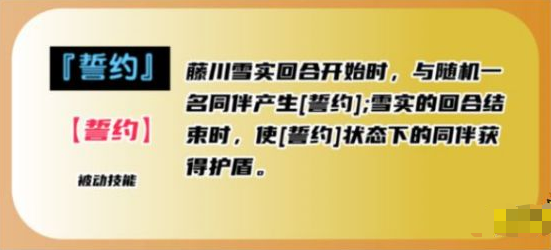 女神异闻录夜幕魅影藤川雪实技能怎么样介绍一览