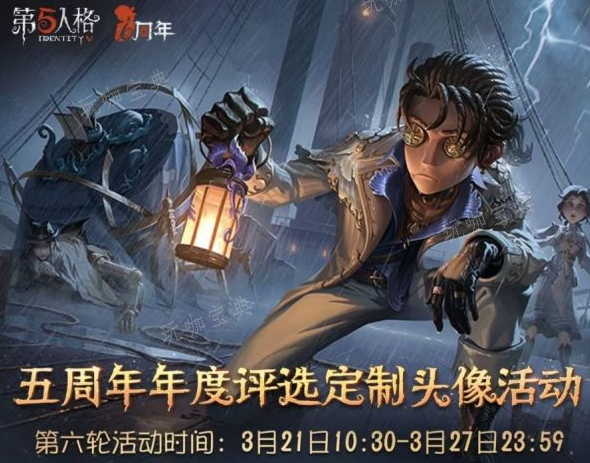 《第五人格》定制头像活动第六期攻略怎么弄？